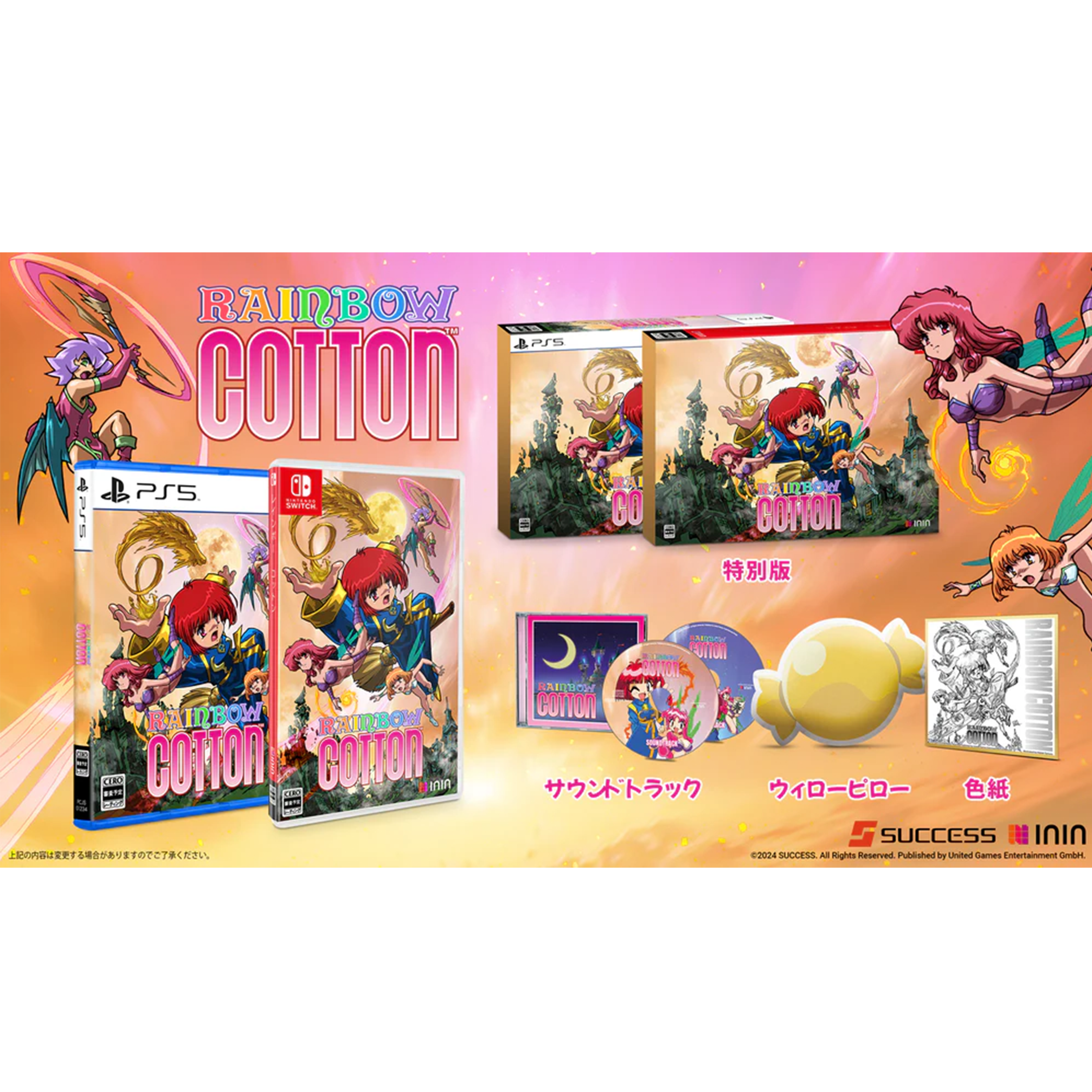 inin-games-rainbow-cotton-special-edition-ps5-spiel-japan-import-3d-shoot image 2